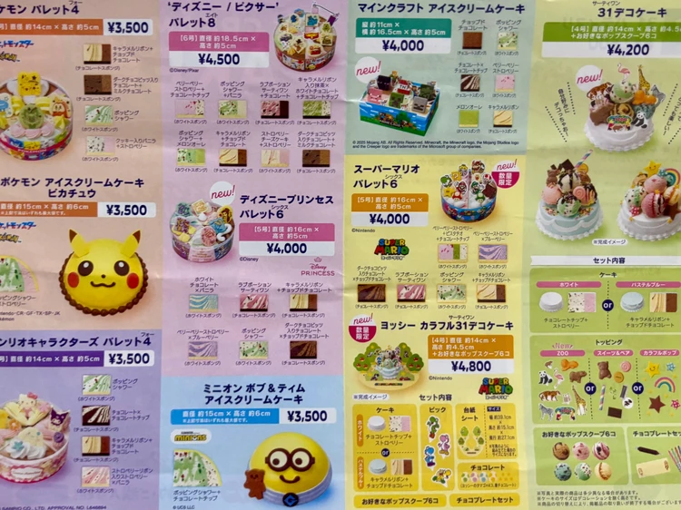 とびっきり可愛い誕生日ケーキは【サーティワン】で決まり！_2