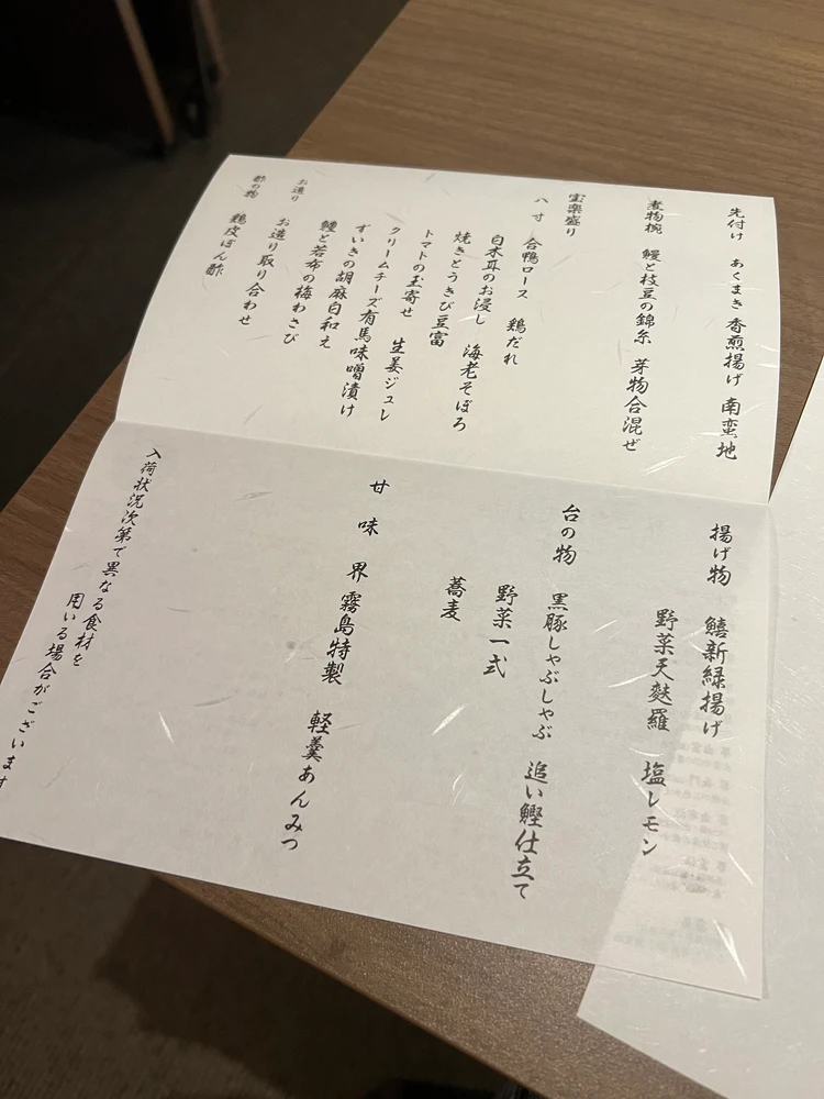 薩摩しゃぶしゃぶ会席 メニュー