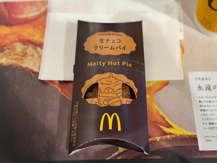 マクドナルドチョコパイ