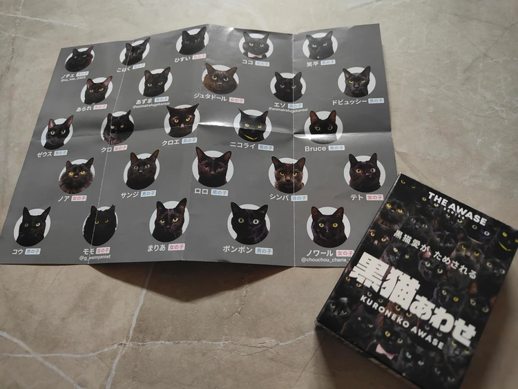 黒猫あわせ　カードゲーム