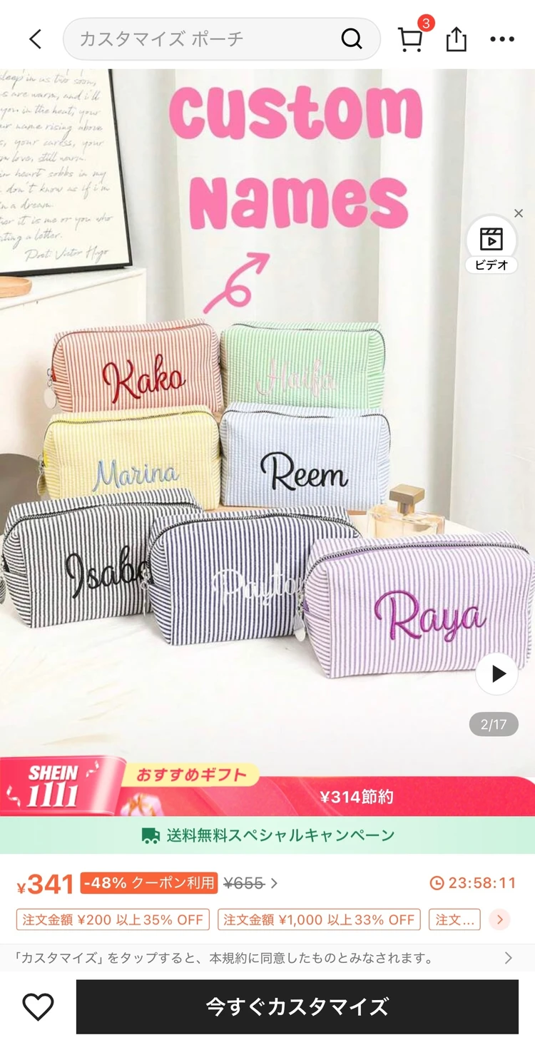 SHEIN カスタマイズポーチ