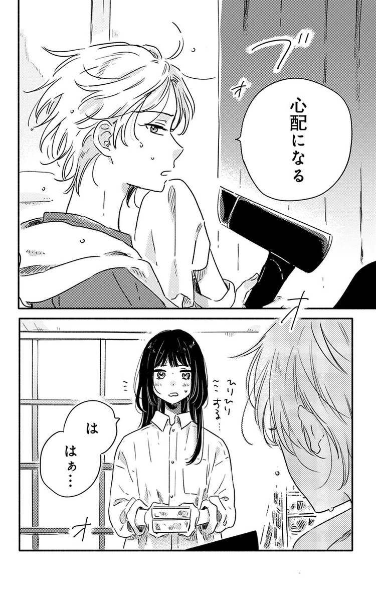月の燃がら 4話 page12