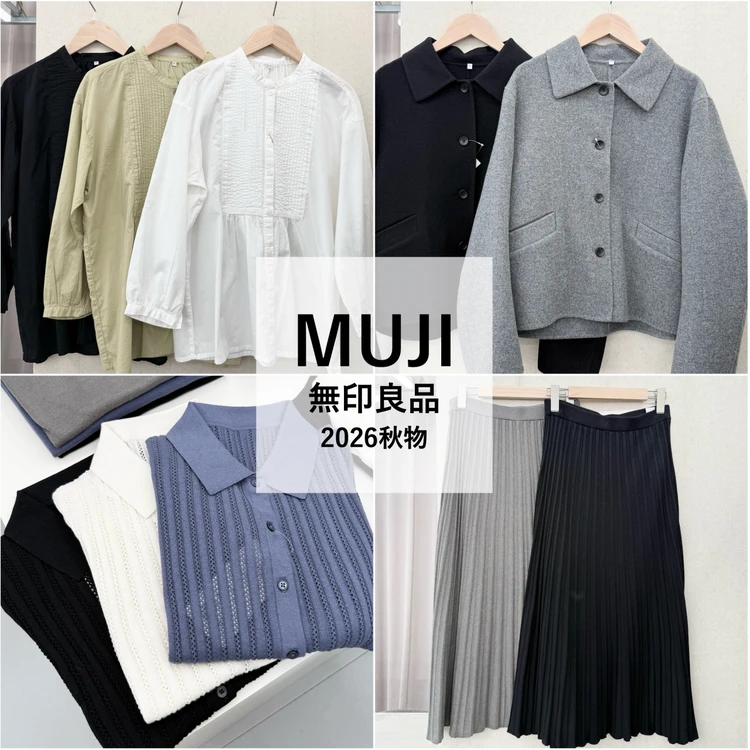【フォトギャラリー】バイラがお試し！無印良品のおすすめ品まとめ_0
