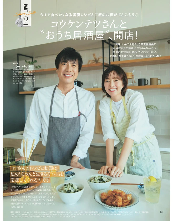 BAILA７月号　〈大特集Part2〉今すぐ食べたくなる満腹レシピ＆ご飯のお供がてんこもり♡ コウケンテツさんと ＂おうち居酒屋＂、開店！1