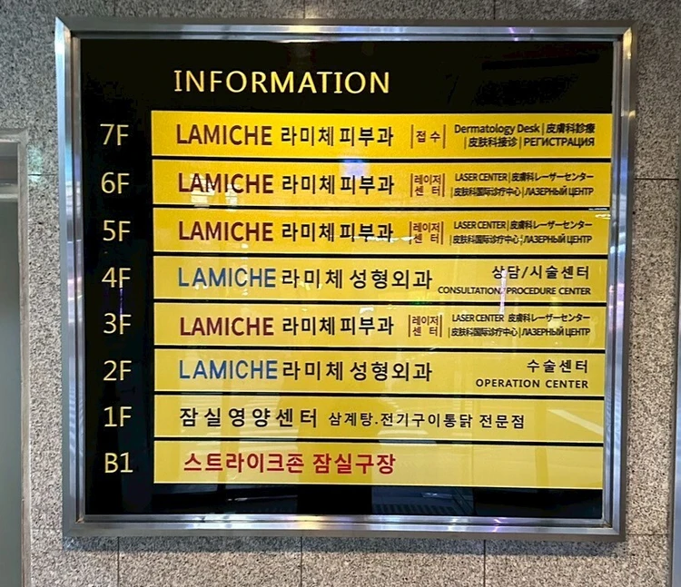 韓国美容旅レポ｜ラミチェクリニックで10施術体験記_4