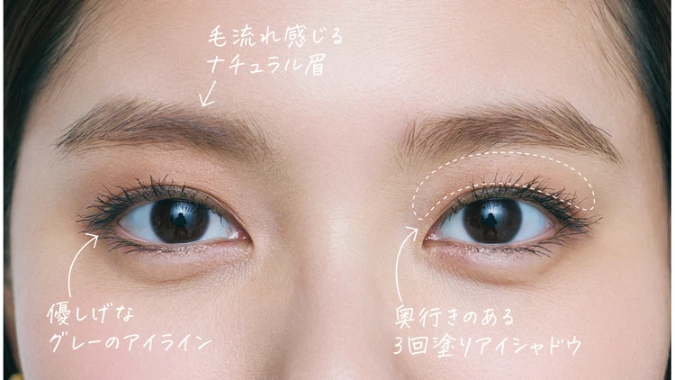 “圧はないのに盛れる”アイブロウ＆アイメイクを解説！「話しかけやすい先輩」になるポイントメイク