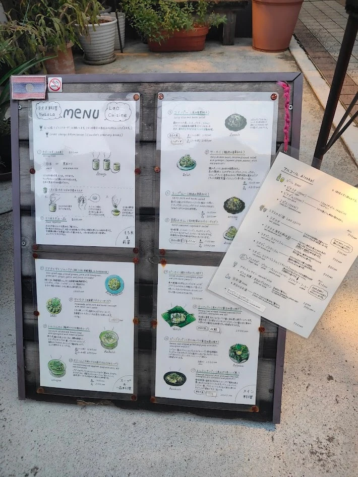 京都　四条　烏丸　ラオス料理レストラン　YuLaLa