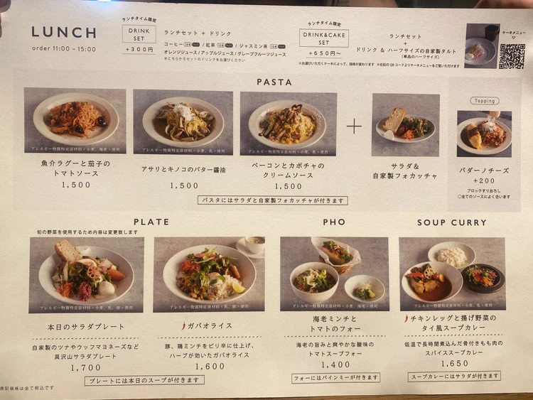 愛知・岡崎カフェ巡り ボリューム満点ランチと絶品タルトが楽しめる人気店「SAN岡崎」_5