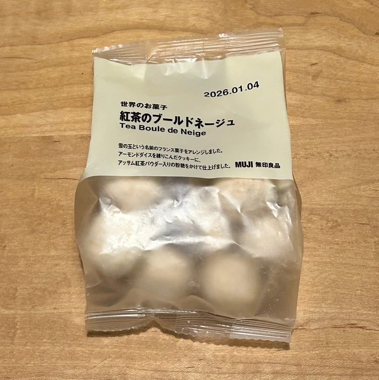 無印良品の世界のお菓子「紅茶のブールドネージュ」