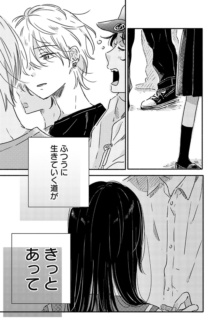 月の燃がら 5話 page13