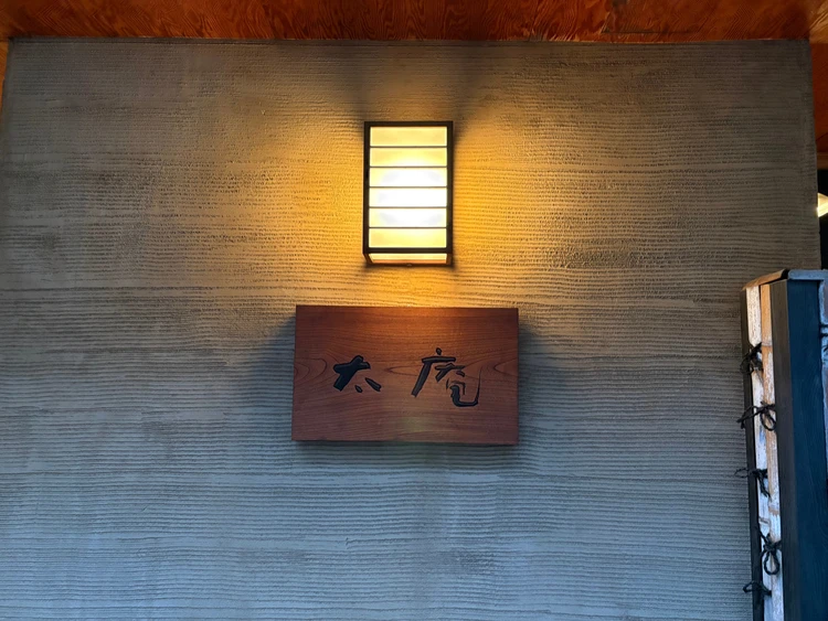 大阪で外さない日本料理はここ！ミシュラン三つ星店『太庵』の出汁料理が、想像以上だった！_1