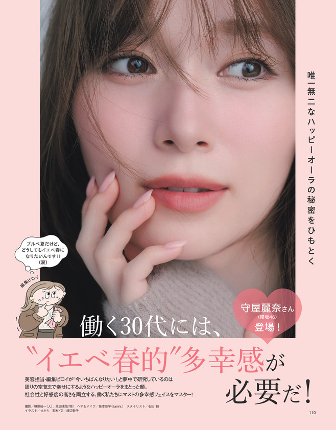 BAILA2026年112月号　働く30代には、〝イエベ春的〞”多幸感が必要だ！1