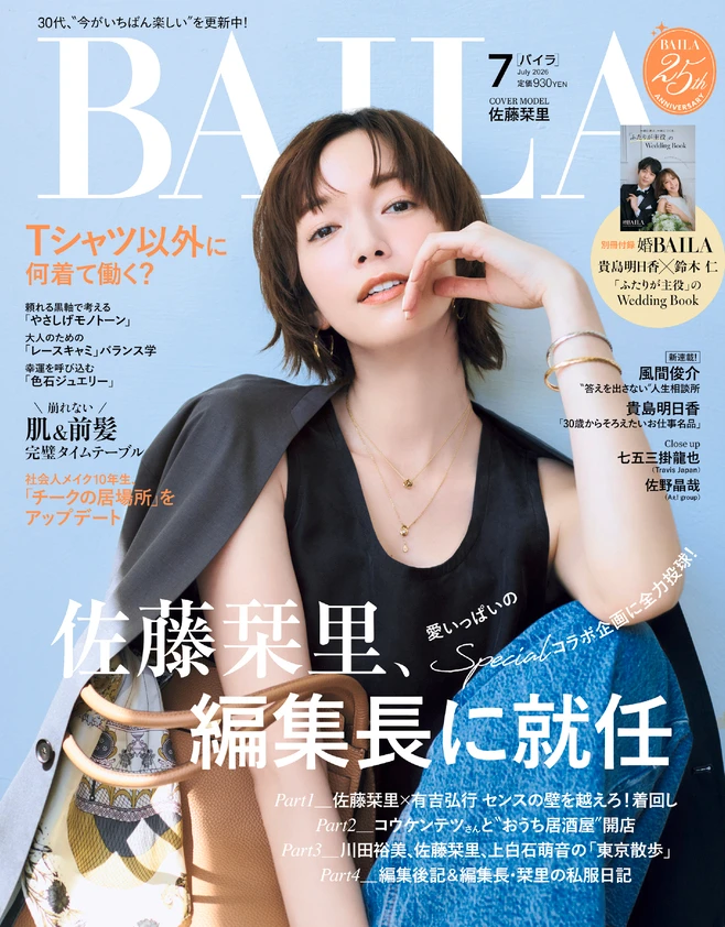 BAILA７月号　試し読み