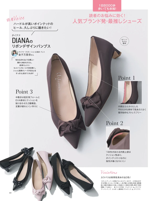 BAILA５月号〈靴編 Part1〉プレスが熱弁！「痛くなくてビジュがいい靴」うちにあります！ 2