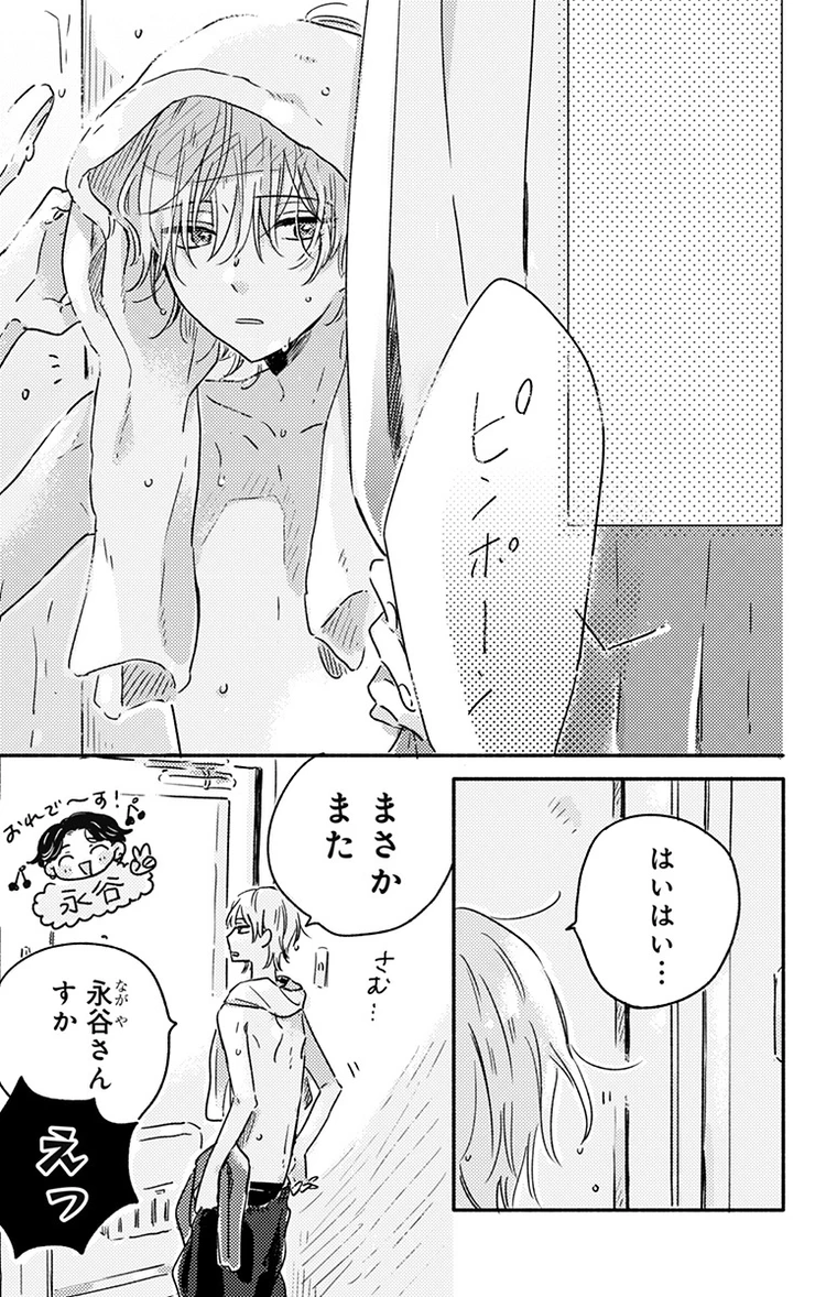 月の燃がら 4話 page3