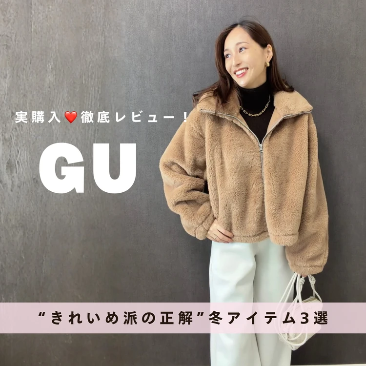【フォトギャラリー】みんなが買ったGUアイテム＆GUコーデをチェック！_0