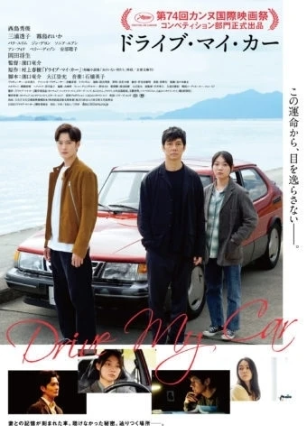 村上春樹/ドライブ・マイ・カーの原作を紐解く #バイラ読書部_2