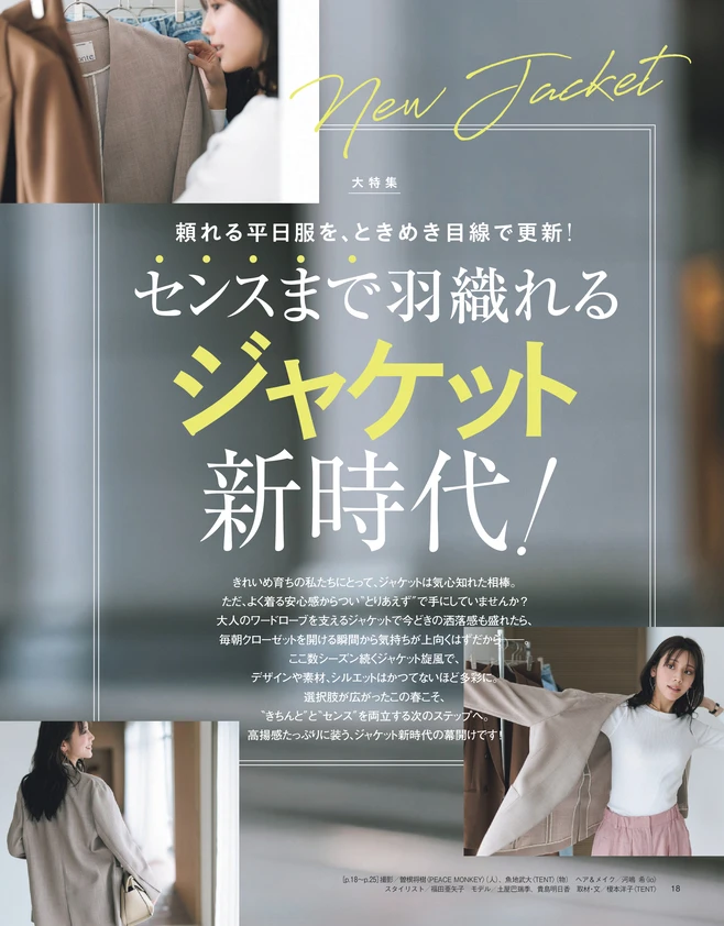 BAILA５月号　【大特集】センスまで羽織れるジャケット新時代！　1