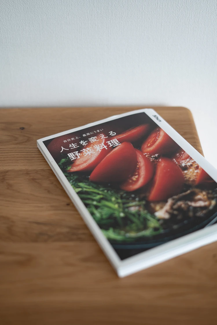 素材を活かした料理が詰まったおしゃれレシピ本#読書部_1