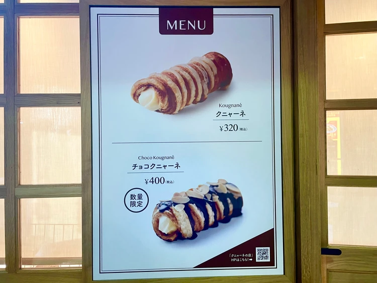 京都発!異次元のコクと食感が絶妙な"クニャーネ"ってなに?_2_1