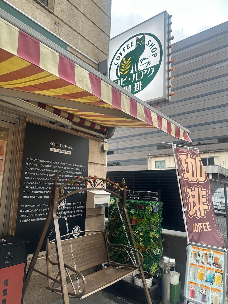 【横浜】暑さに負けない！冷たすぎる珈琲店2選_4