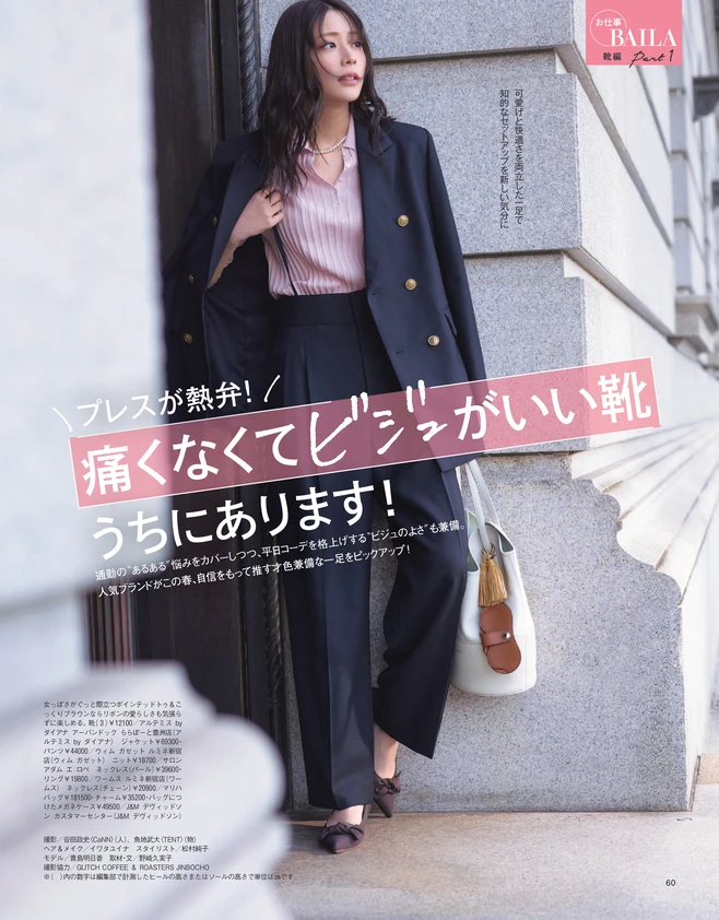 BAILA５月号〈靴編 Part1〉プレスが熱弁！「痛くなくてビジュがいい靴」うちにあります！1