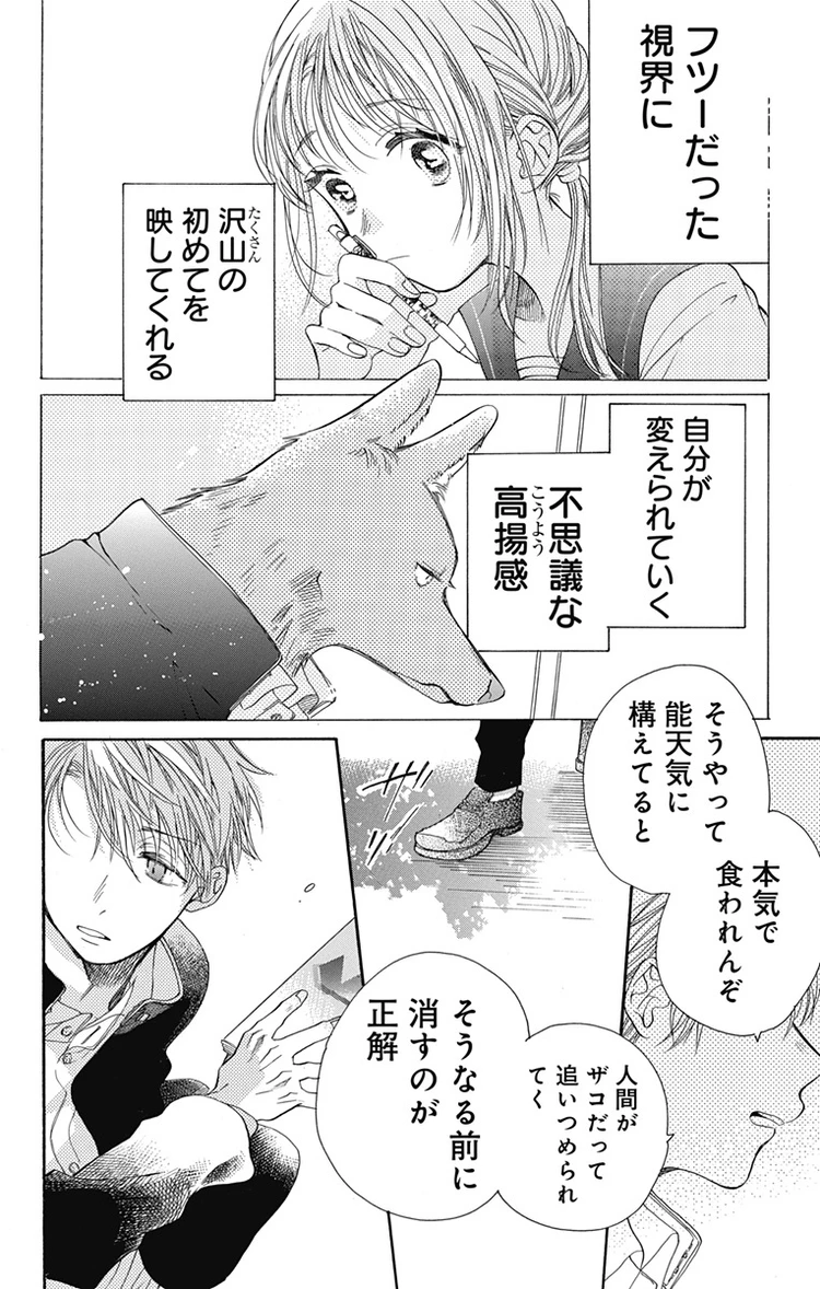 キミと越えて恋になる 4話 page16