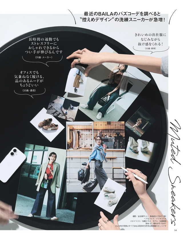 BAILA10月号　【大特集】＼だから今、／ワードローブの真ん中は「ミュートなスニーカー」1