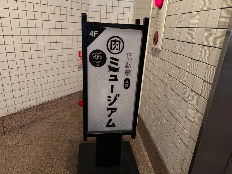 京松蘭の入り口