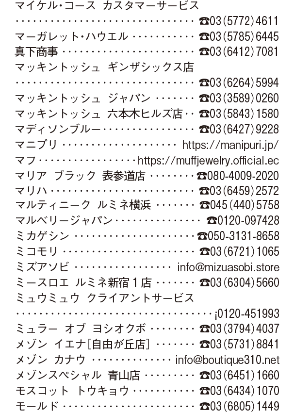 2025年6月号 Shop List_7