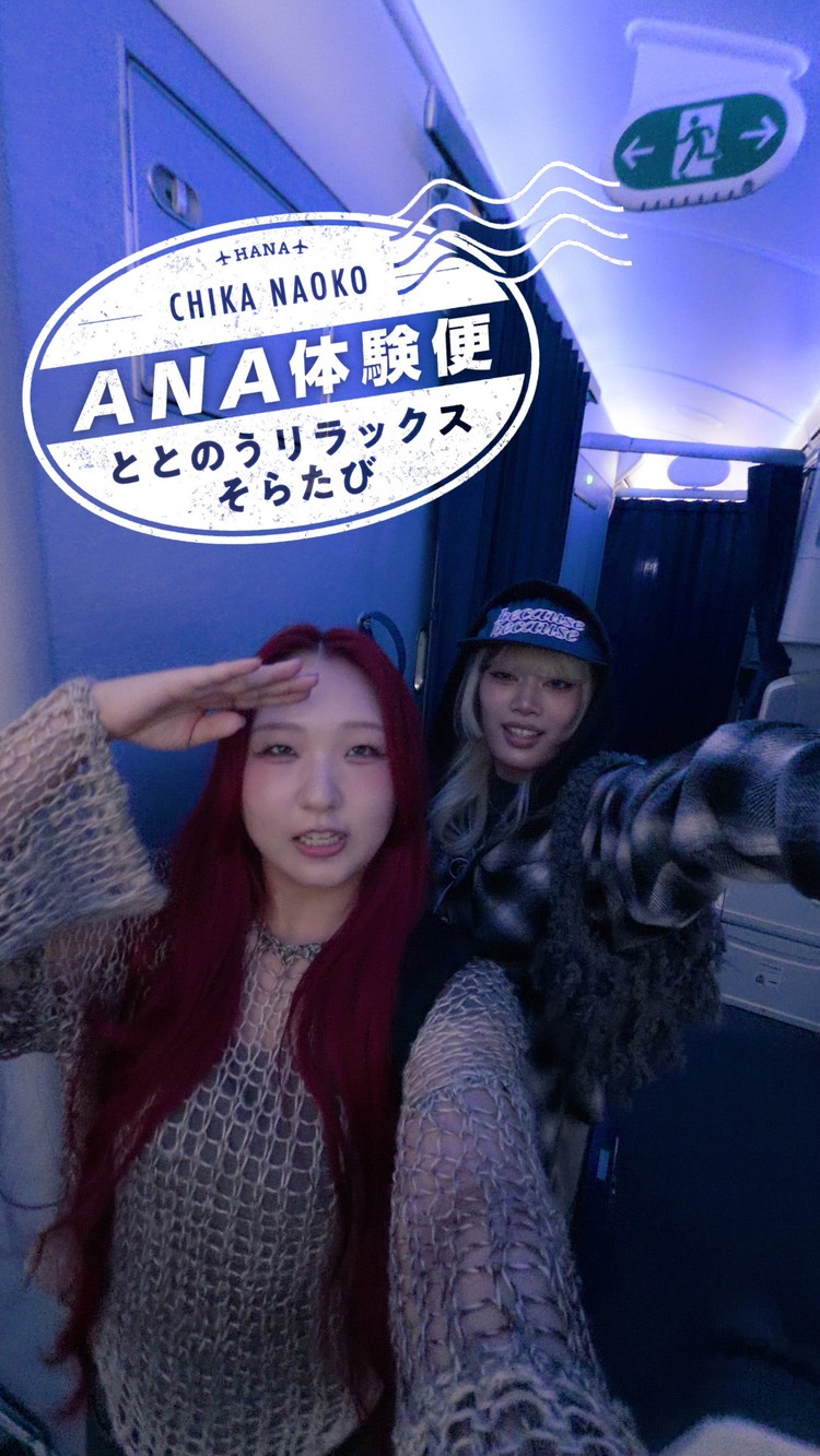 ANA「ととのうリラックスそらたび篇」1