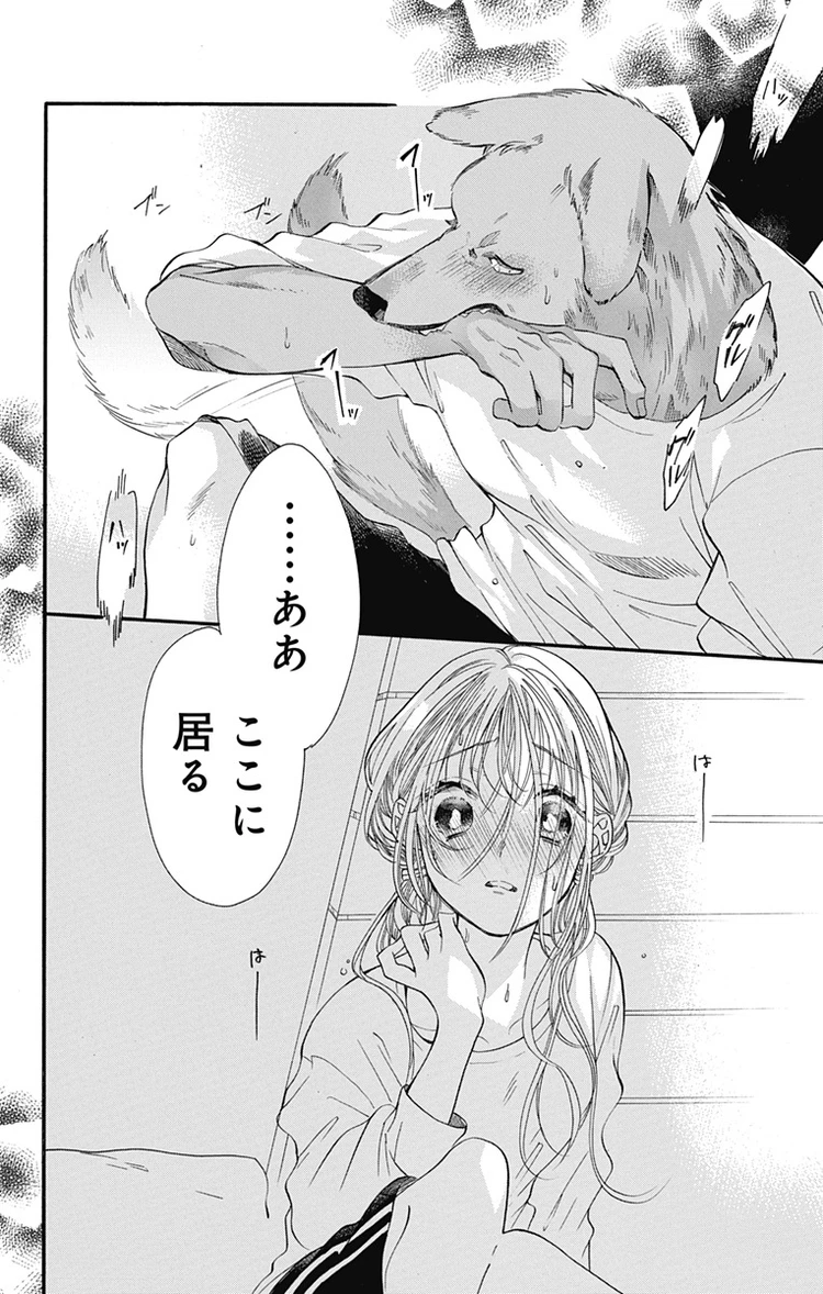 キミと越えて恋になる 4話 page2