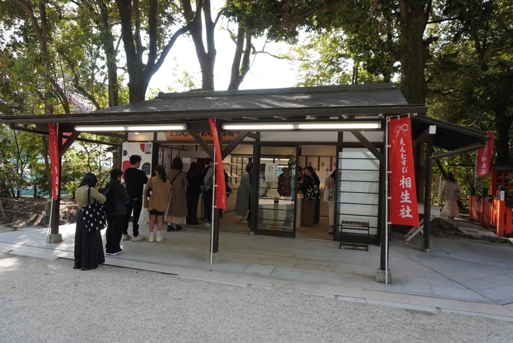 【下鴨神社】相生社