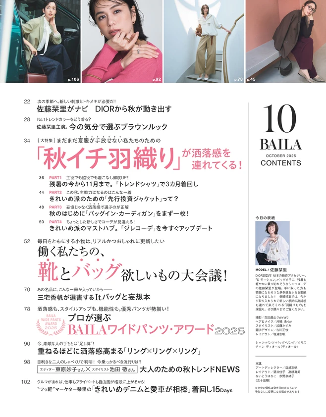 BAILA10月号　目次1