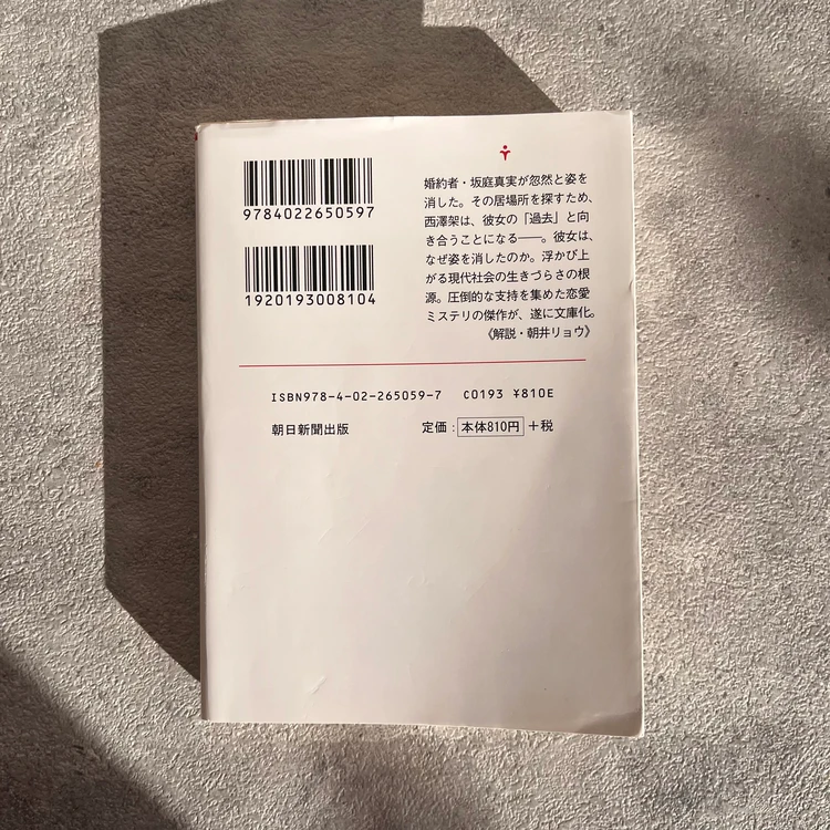 Netflixで再注目！『傲慢と善良』レビュー#読書部_2