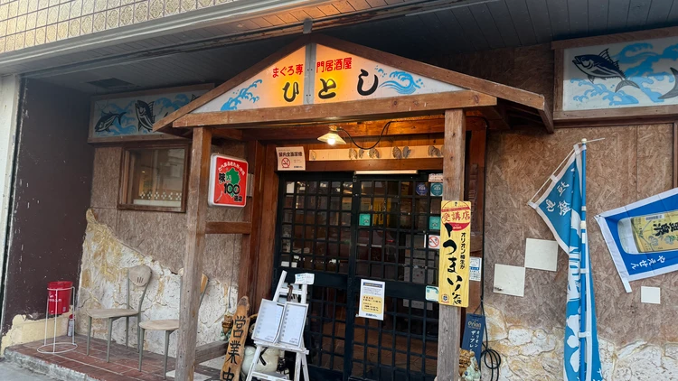 石垣島ひとし本店の外観