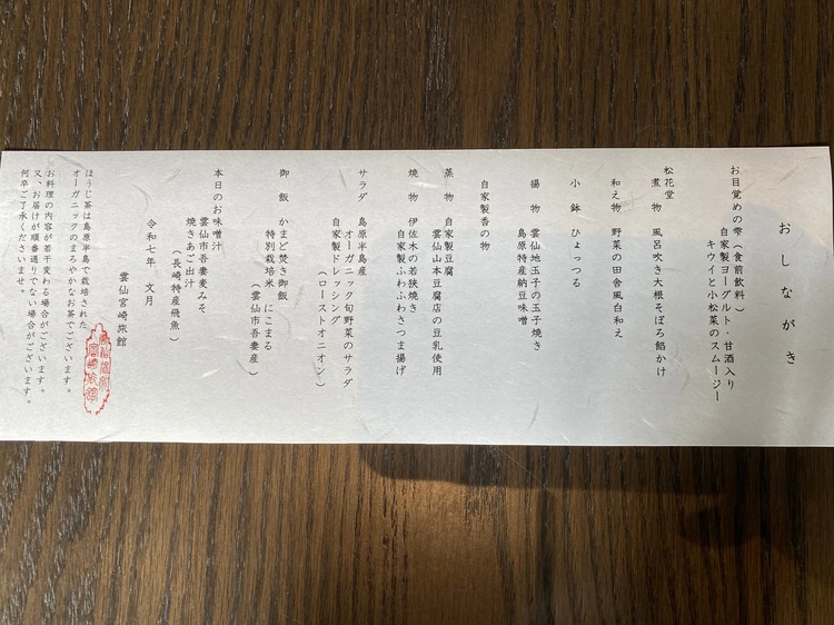 長崎・雲仙の老舗宿「雲仙宮崎旅館」宿泊記｜30代女子が楽しむ温泉と美食の旅_20