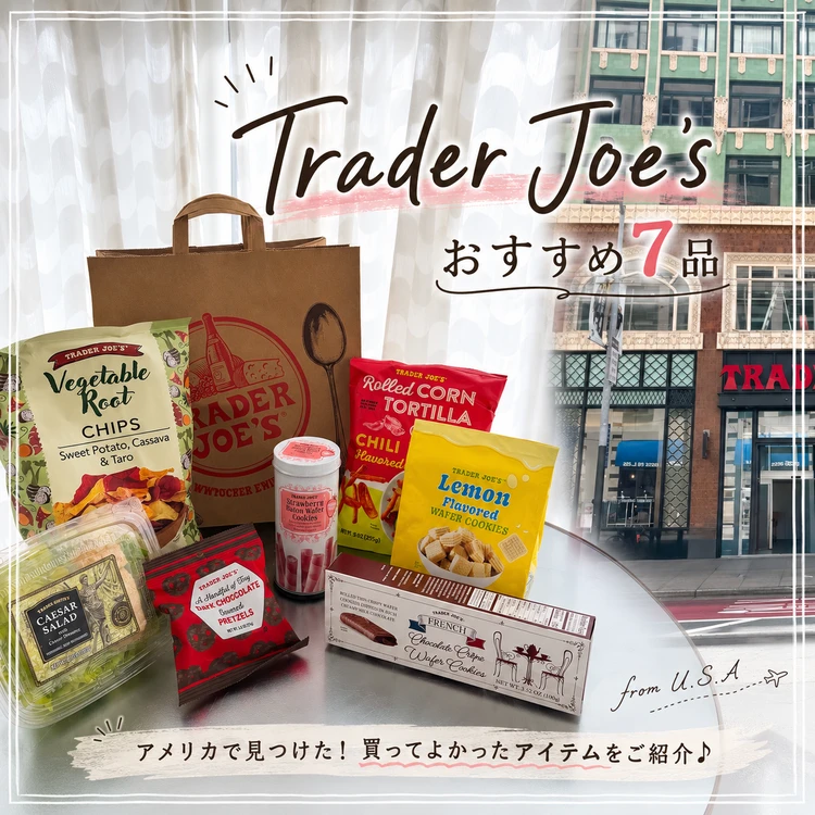 Trader Joe’sトップ画像