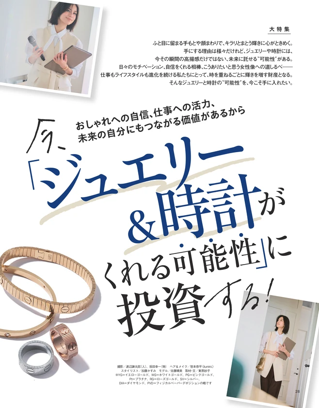 BAILA12月号 【大特集】今、ジュエリー＆時計がくれる「可能性」に投資する！