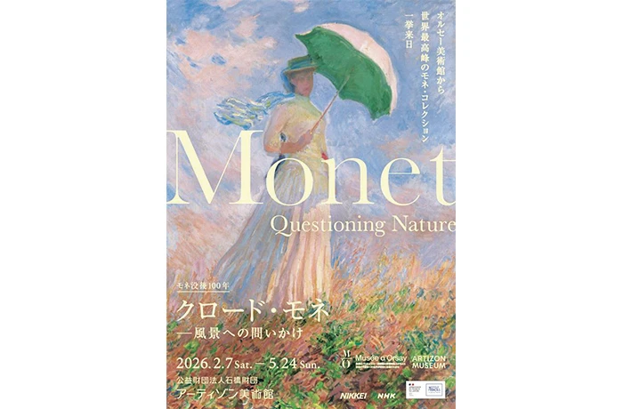 モネ没後100年 「クロード・モネ ー 風景への問いかけ」@アーティゾン美術館