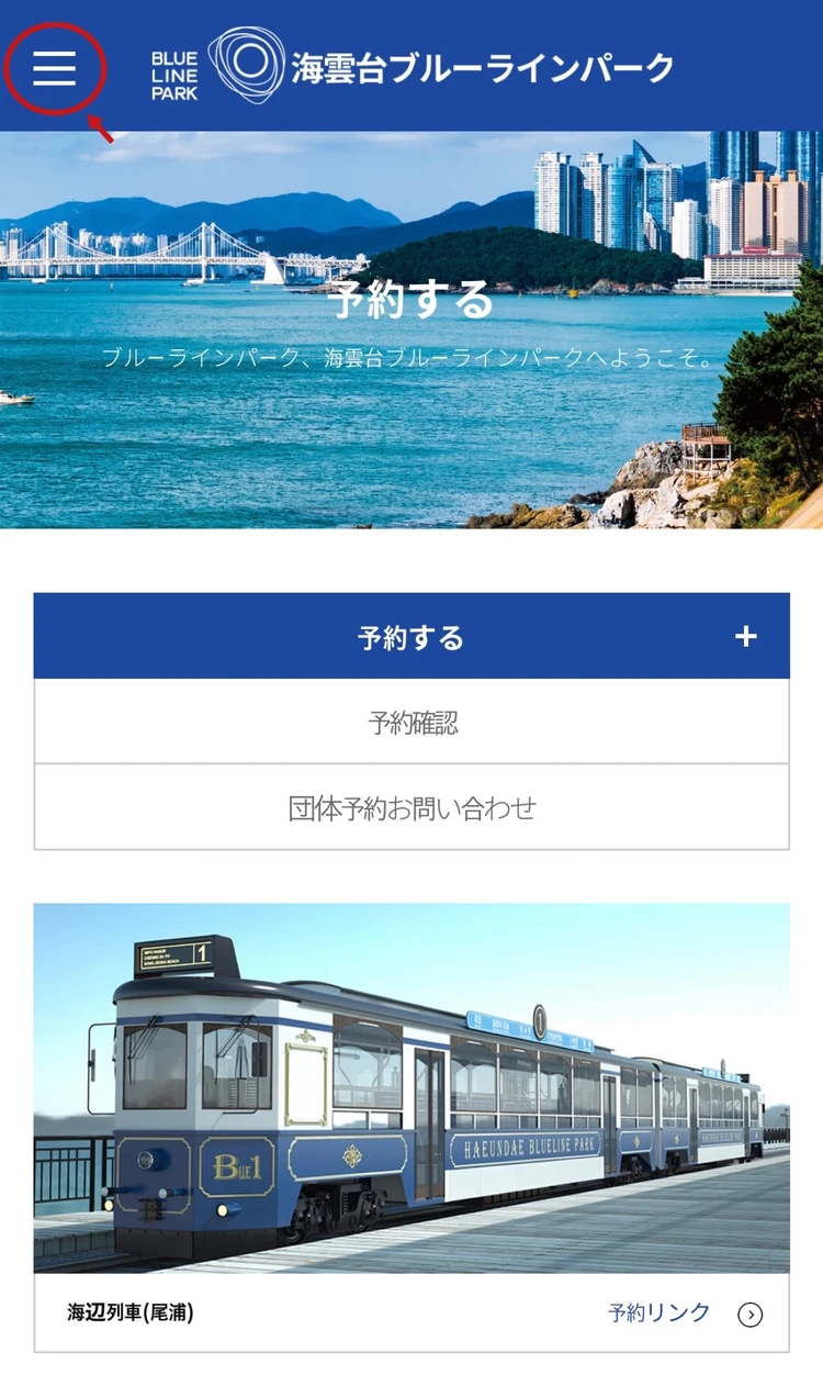 【韓国旅行】夏の韓国なら釜山！絶景スカイカプセル予約のコツ_4_1