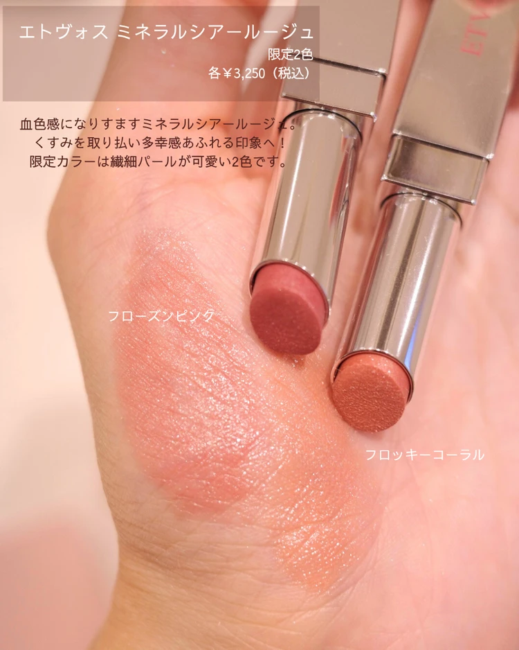 【速報！】11/5発売ETVOSホリデーコフレ2025 完全レビュー_5