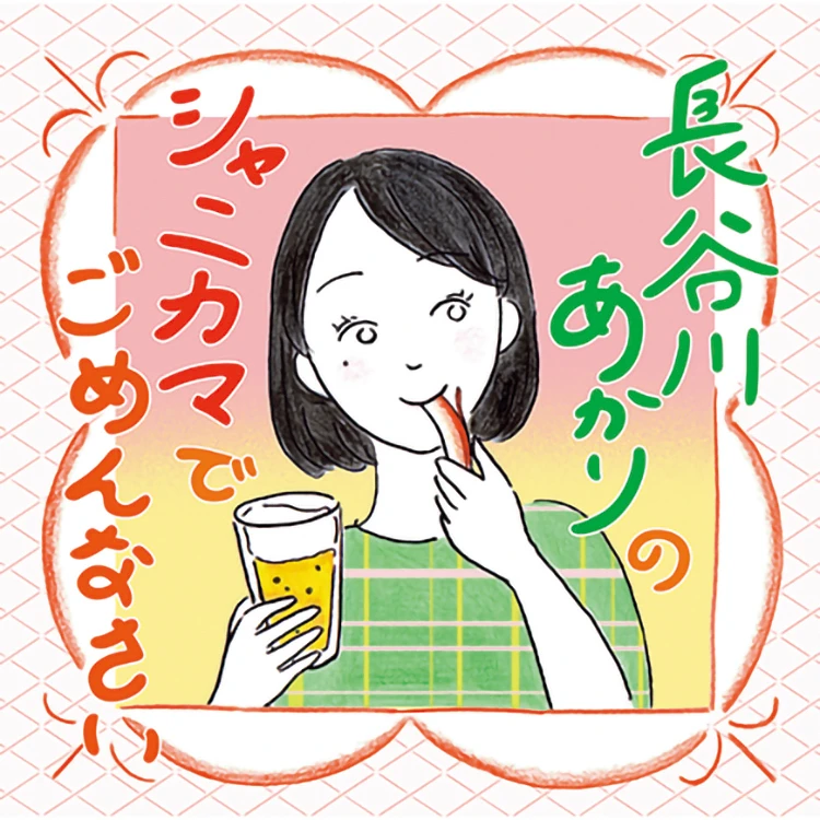 PODCAST 『長谷川あかりのシャニカマでごめんなさい』