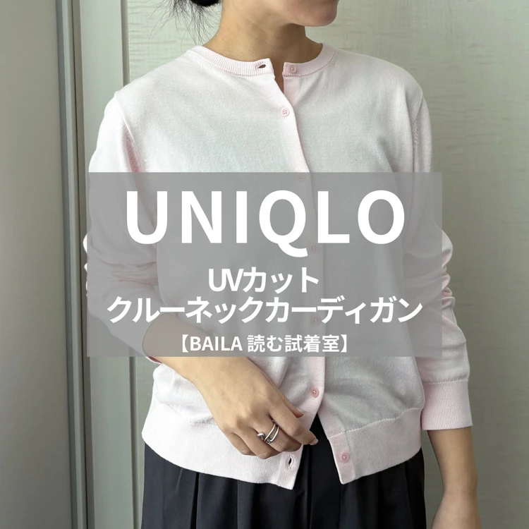 【読む試着室】ユニクロほか人気のアイテムを徹底レビュー！（写真）_0