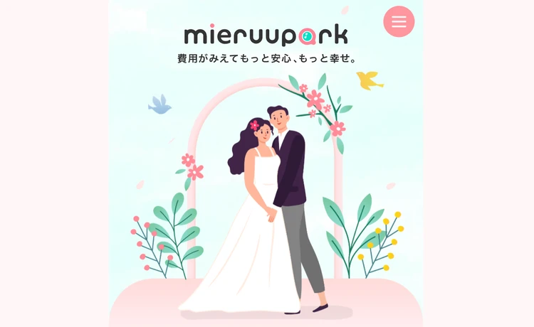 結婚式費用のブラックボックスを解消?見学前にスマホで試せる「mieruupark」体験レポート_4