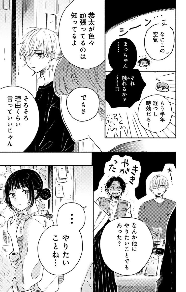 月の燃がら 5話 page9