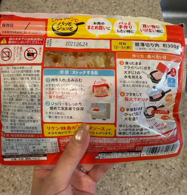 【時短】冷凍したまま焼くだけ！理研ビタミン「パッとジュッと豚生姜焼き用」を使ってみた_4