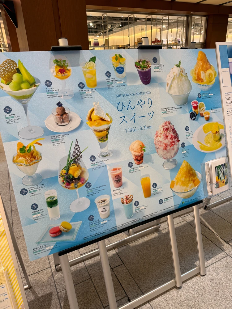 東京 ミッドタウン 六本木 ひんやりスイーツ 期間限定 とらや かき氷 日向夏 温州みかん