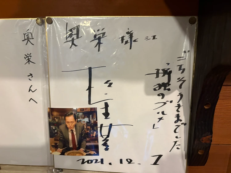 【兵庫・丹波篠山】ドラマ『孤独のグルメ』登場店「奥栄」でぼたん鍋を実食！_10