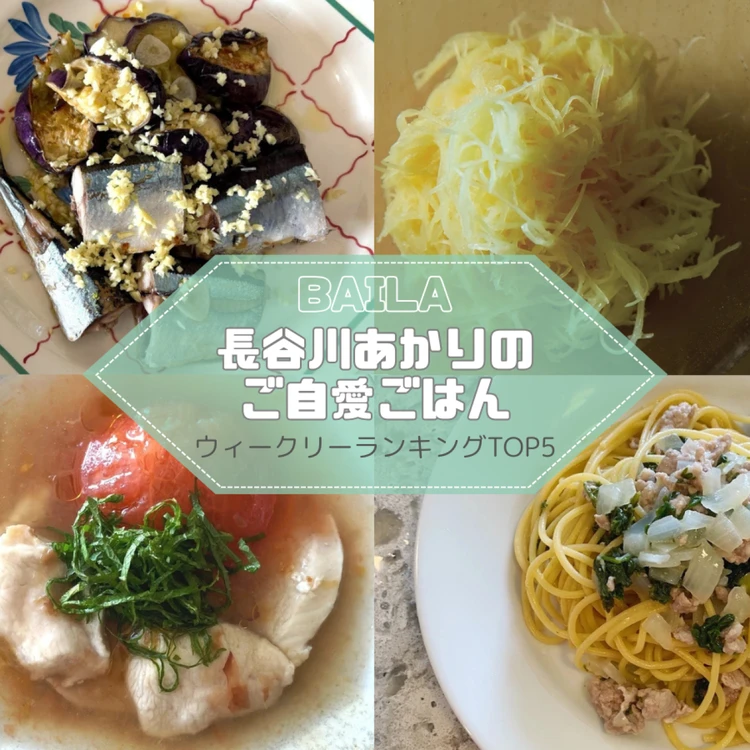 【写真】長谷川あかりのご自愛ごはん_0